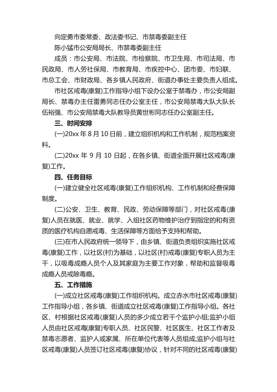 社区戒毒康复工作计划 _第2页