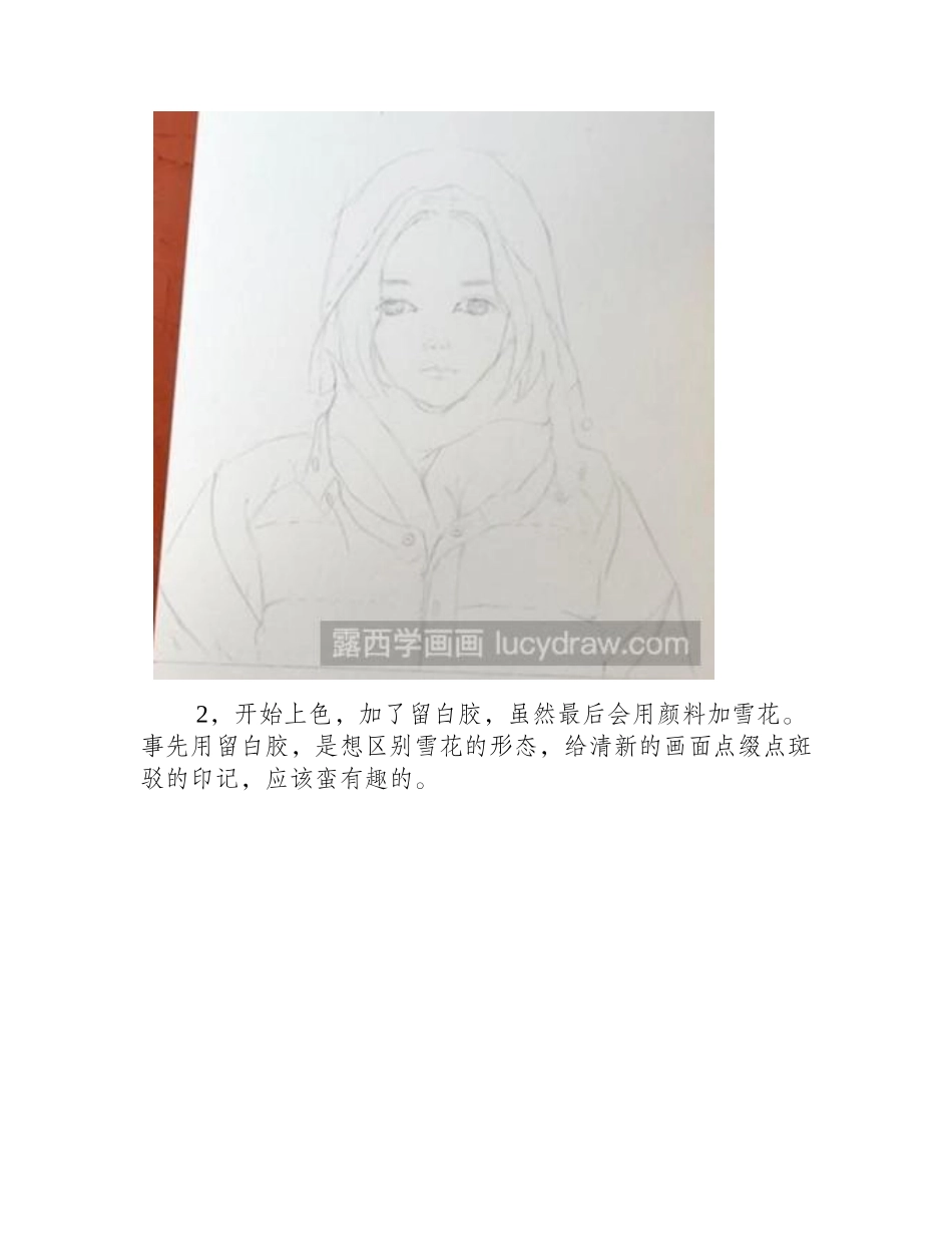 水彩画教程：那个叫柿子的女孩水彩画教程_第2页