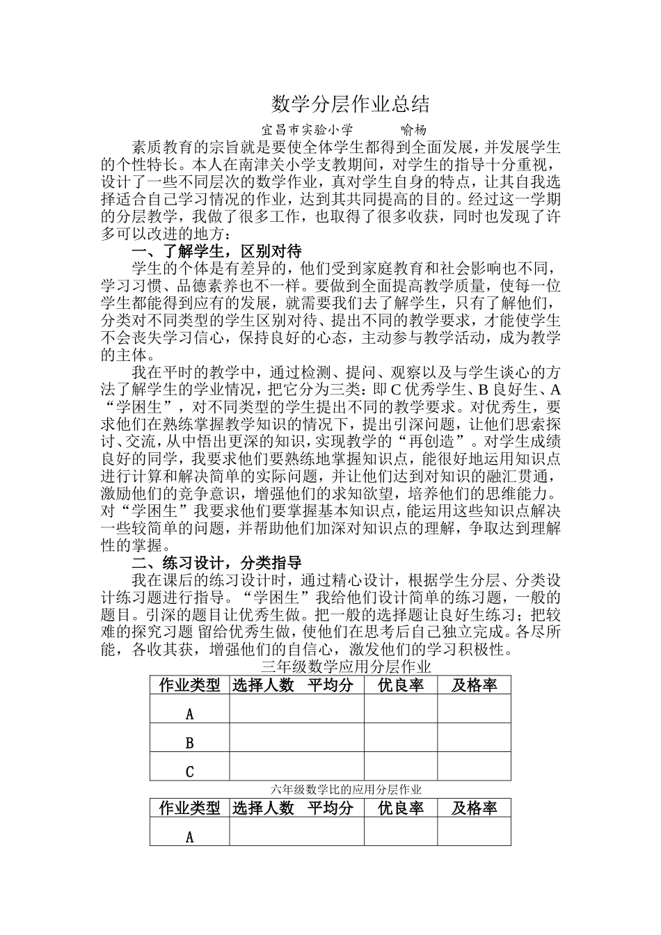 分层作业总结_第1页