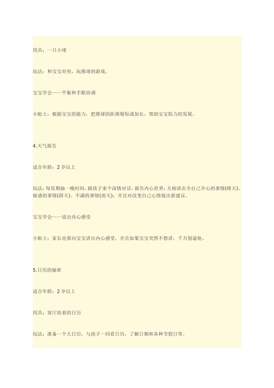 例亲子游戏你和宝宝一起玩过几个_第2页