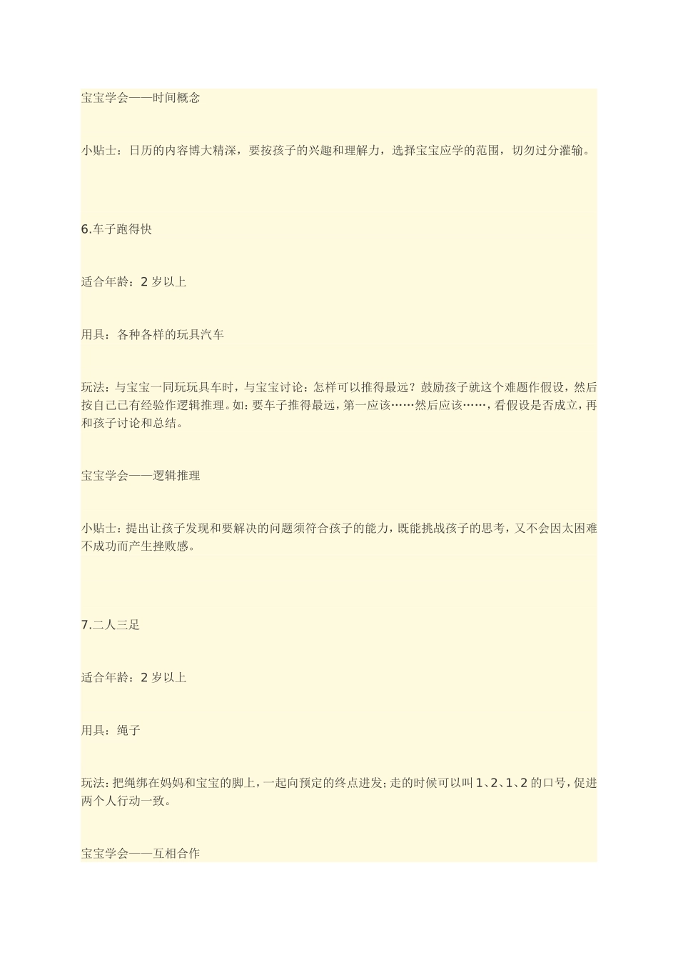 例亲子游戏你和宝宝一起玩过几个_第3页