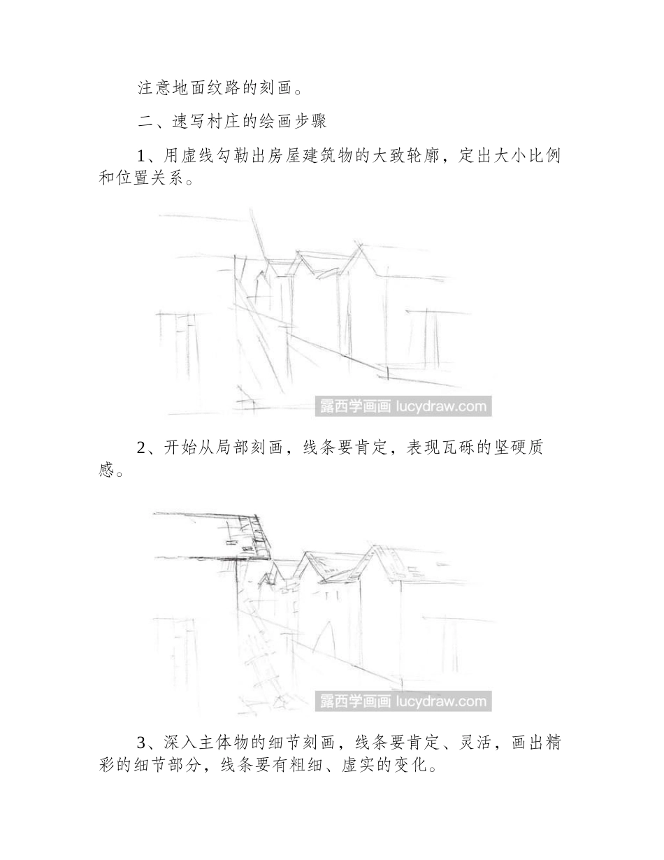 速写教程：乡村风景速写图片临摹教程速写教程_第2页