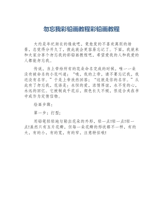 勿忘我彩铅画教程彩铅画教程