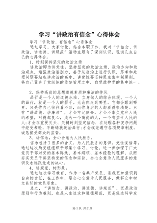 学习“讲政治有信念”心得体会