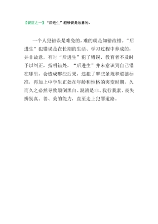帮助后进生误区一
