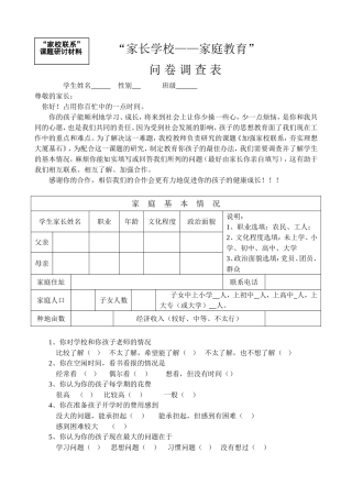 家校联系调查表 (8)