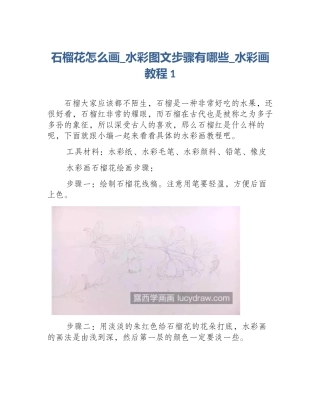 石榴花怎么画_水彩图文步骤有哪些_水彩画教程1