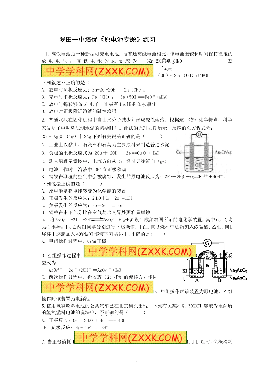 原电池专题练习_第1页