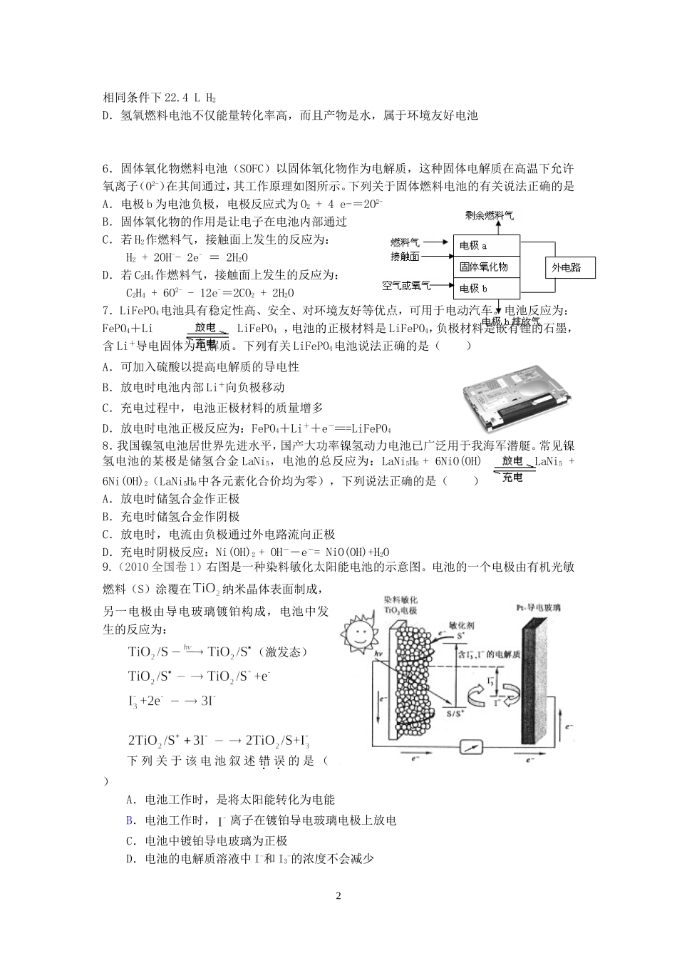 原电池专题练习_第2页