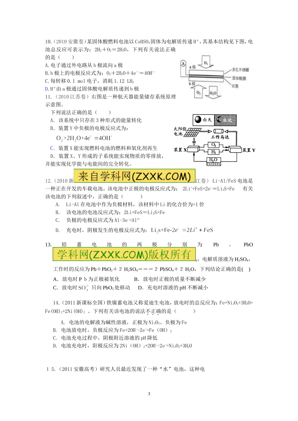 原电池专题练习_第3页