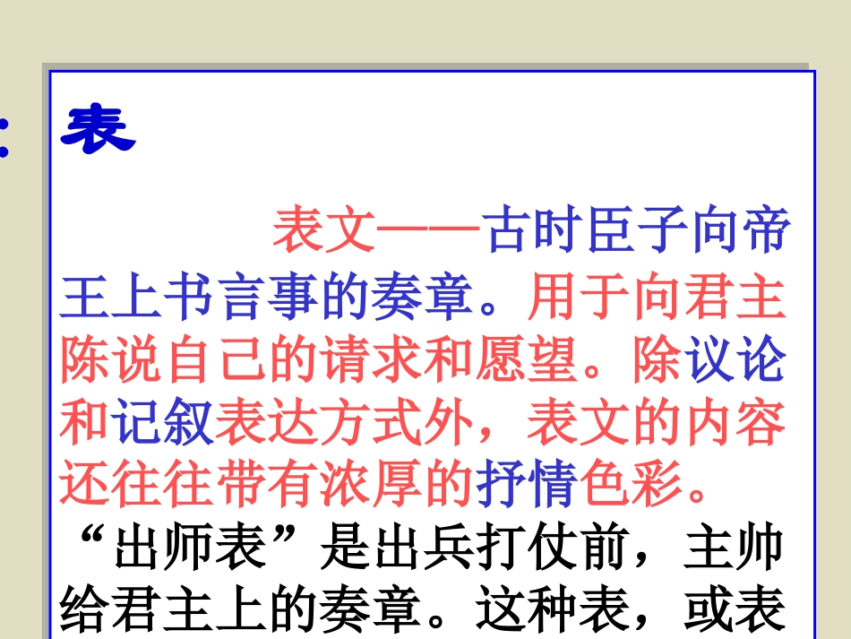 [出师表]1PPT_第2页