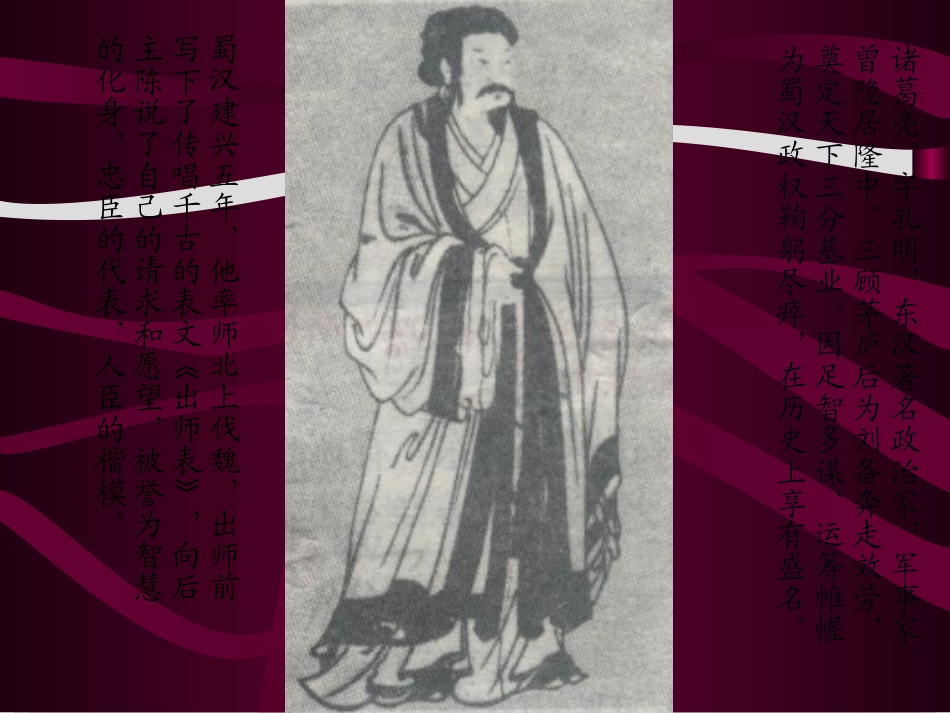 [出师表]1PPT_第3页