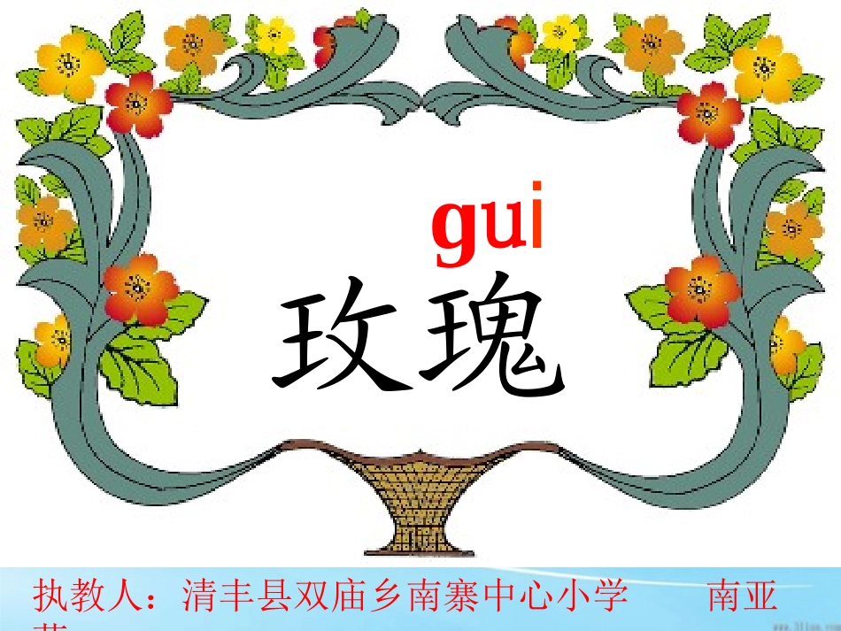 《小鹿的玫瑰花》课件 (3)_第1页