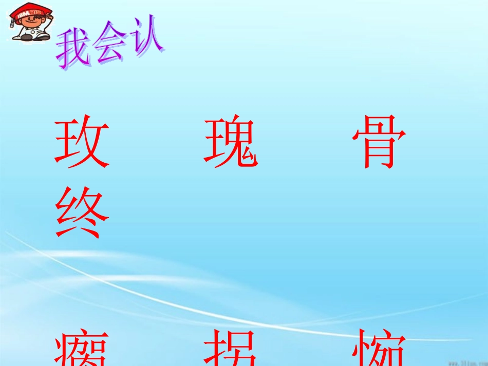 《小鹿的玫瑰花》课件 (3)_第3页