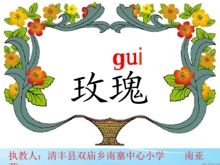 《小鹿的玫瑰花》课件 (3)