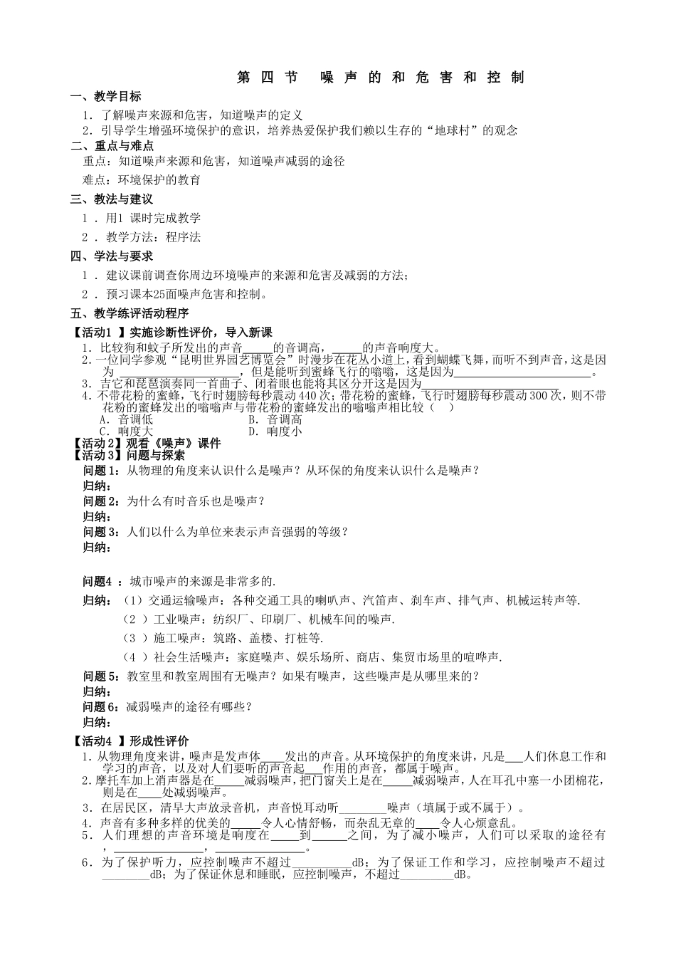 噪音的危害和控制_第1页