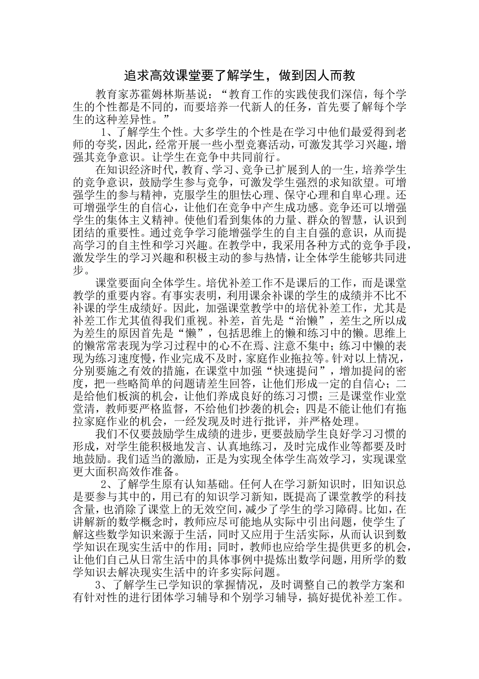 课堂要了解学生_第1页