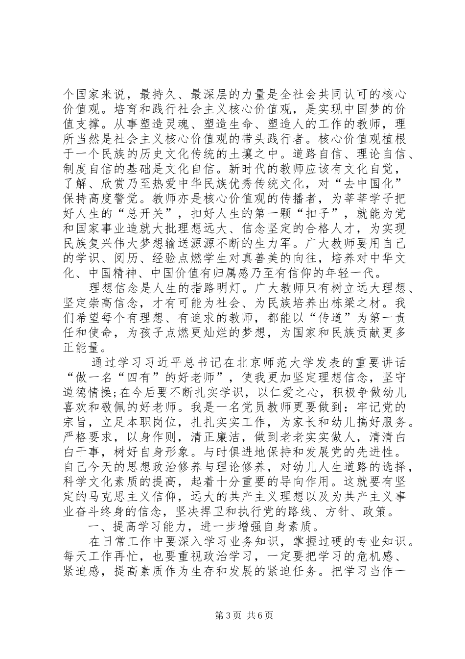坚定理想信念保持党员本色心得_第3页
