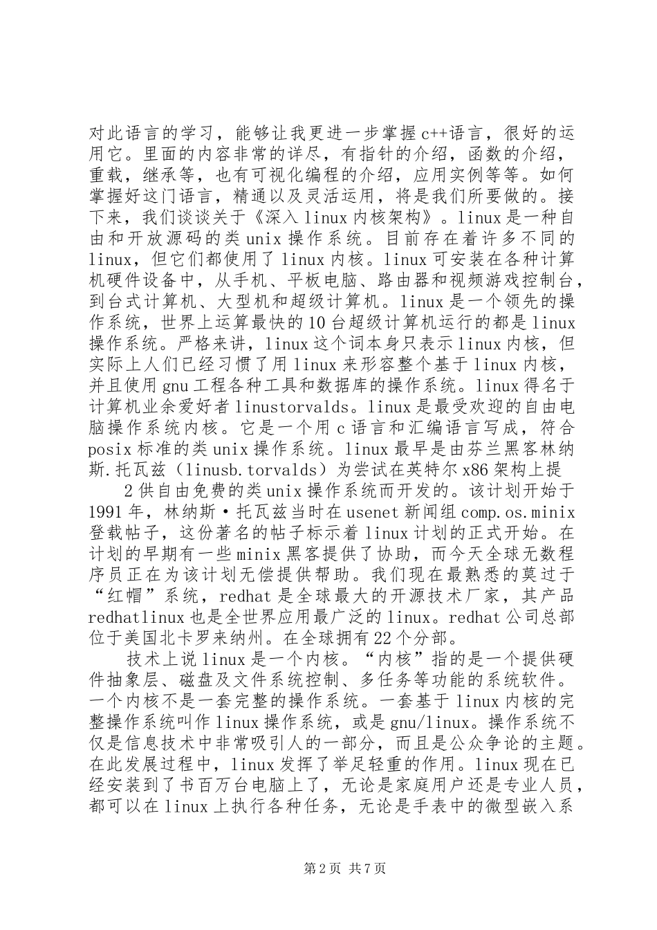 自主学习心得体会_第2页