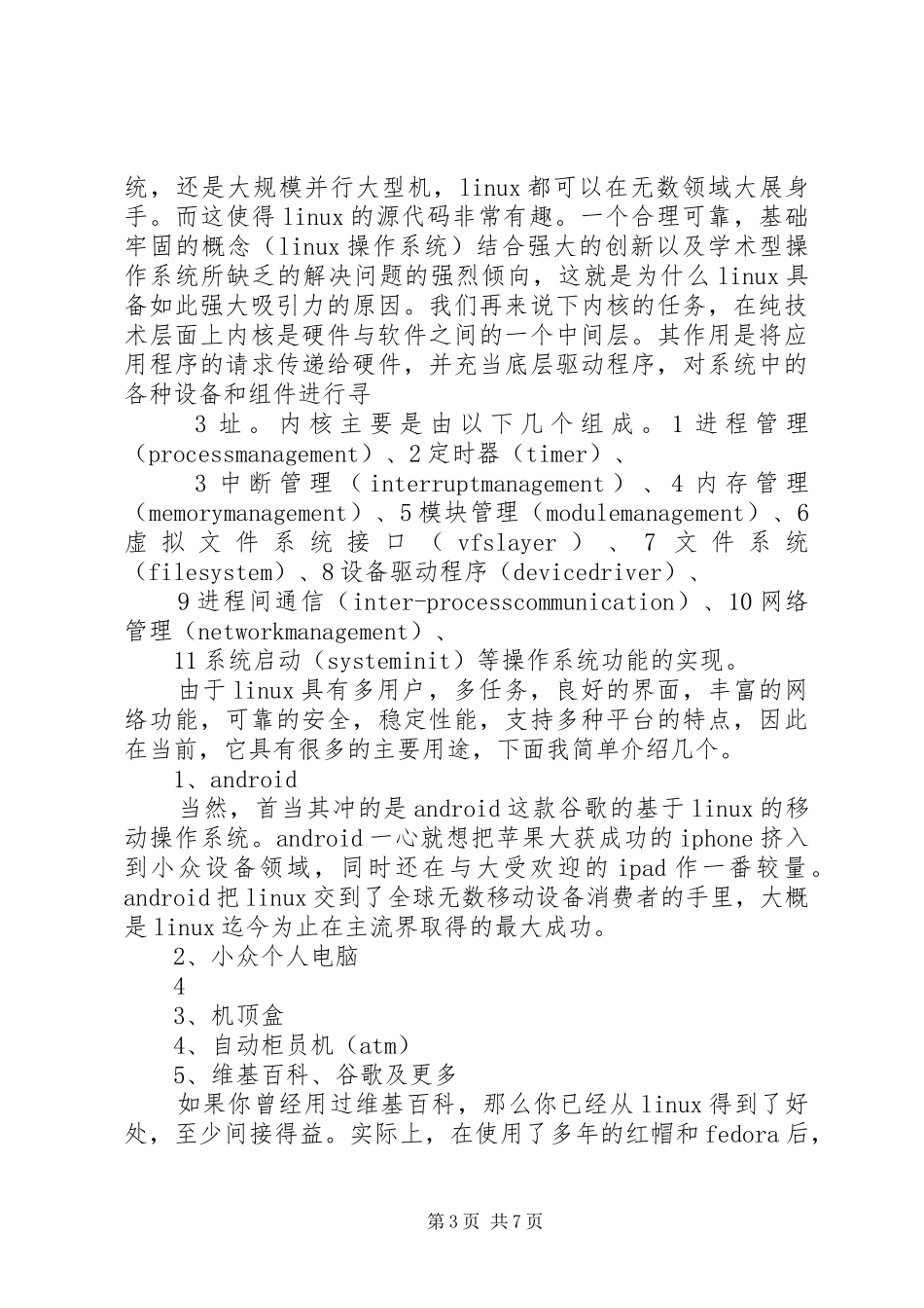 自主学习心得体会_第3页