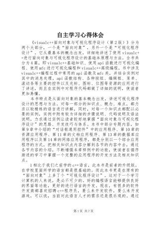 自主学习心得体会