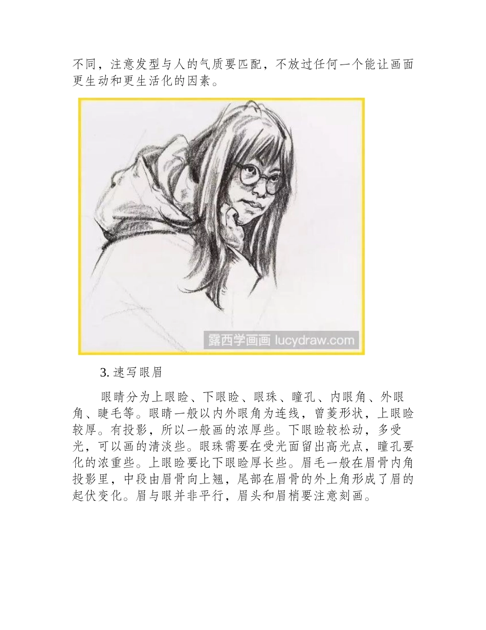 人物局部速写教程速写教程_第2页