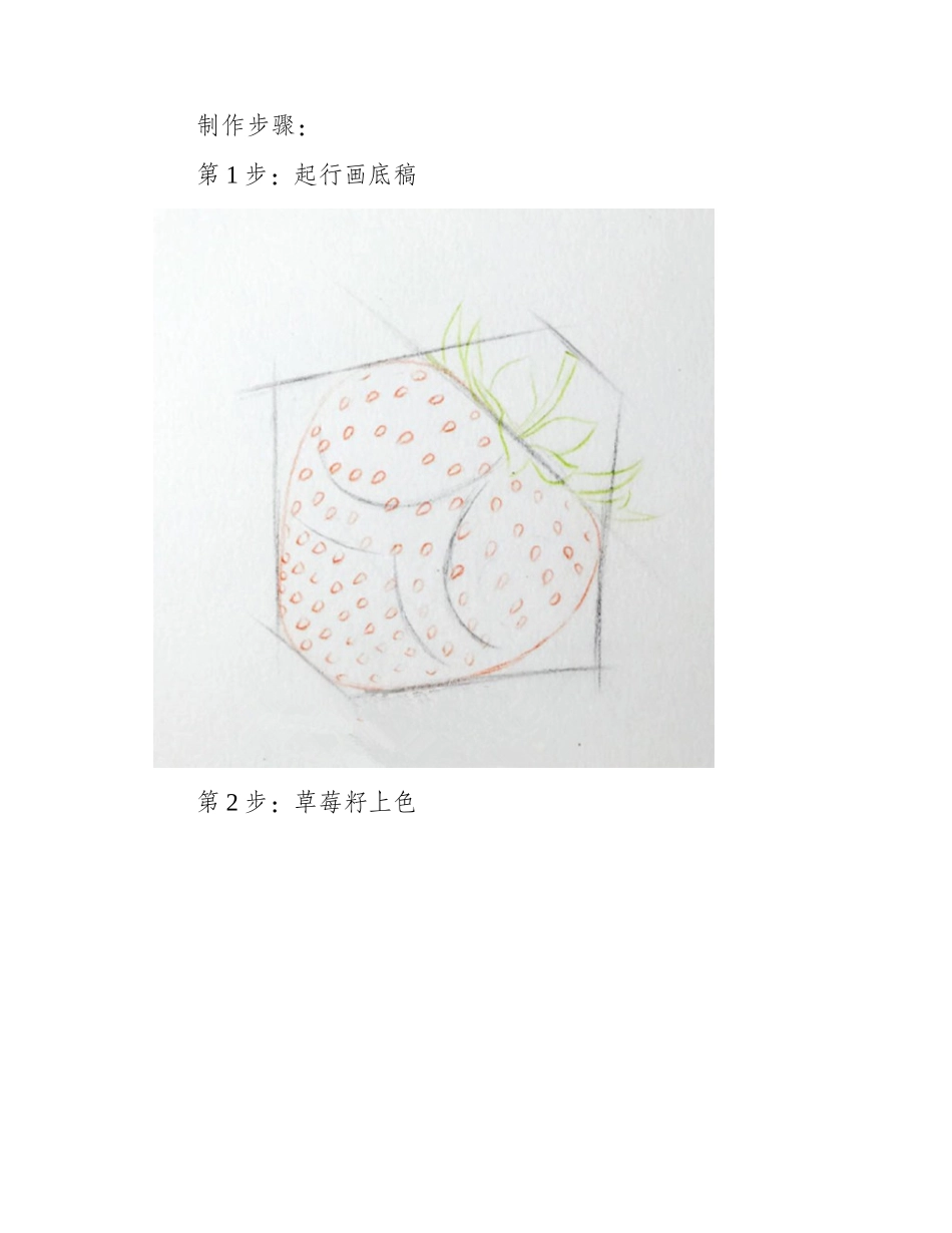 如何用彩铅画草莓_彩铅草莓教程步骤图详解彩铅画教程5_第2页