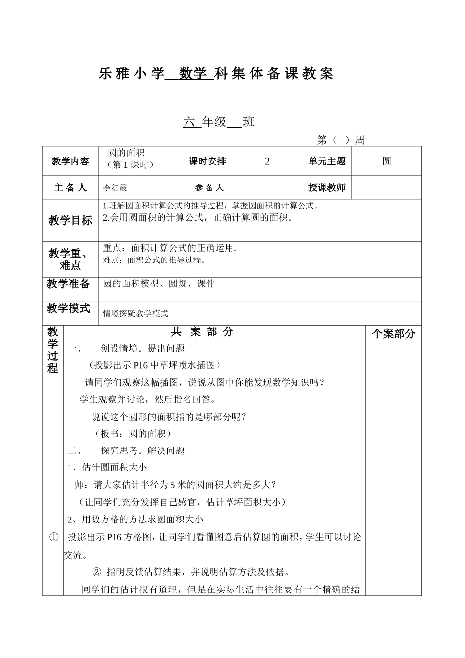 圆的面积教案2课时_第1页