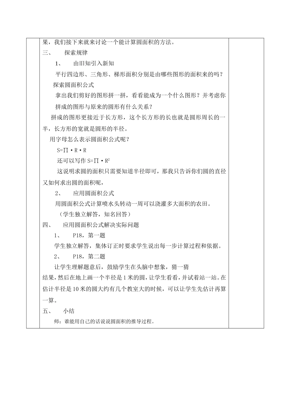 圆的面积教案2课时_第2页