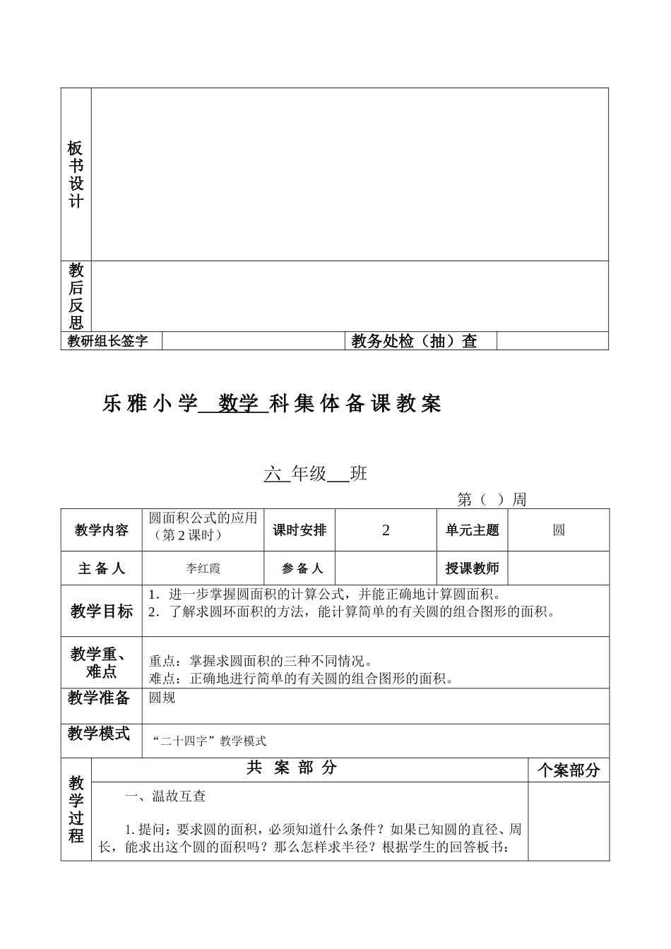 圆的面积教案2课时_第3页