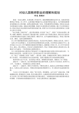 对幼儿园教师职业的理解和规划