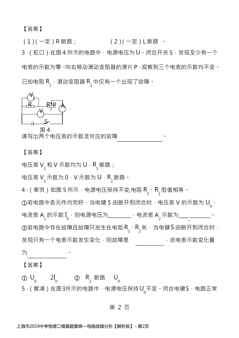 上海市2019中考物理二模真题集锦—电路故障分析【解析版】_第2页