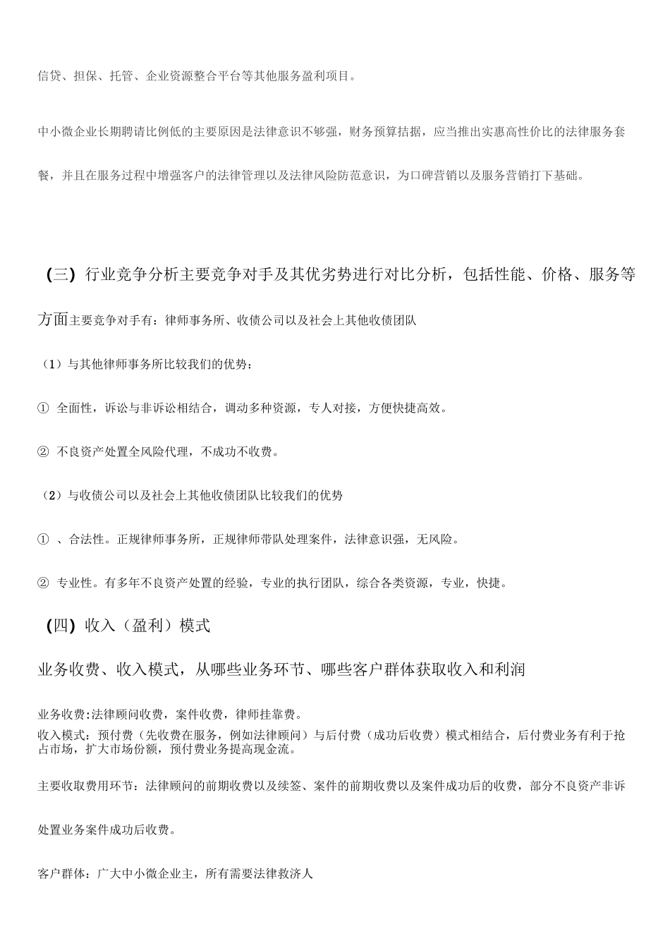 律师事务所创业计划书_第3页