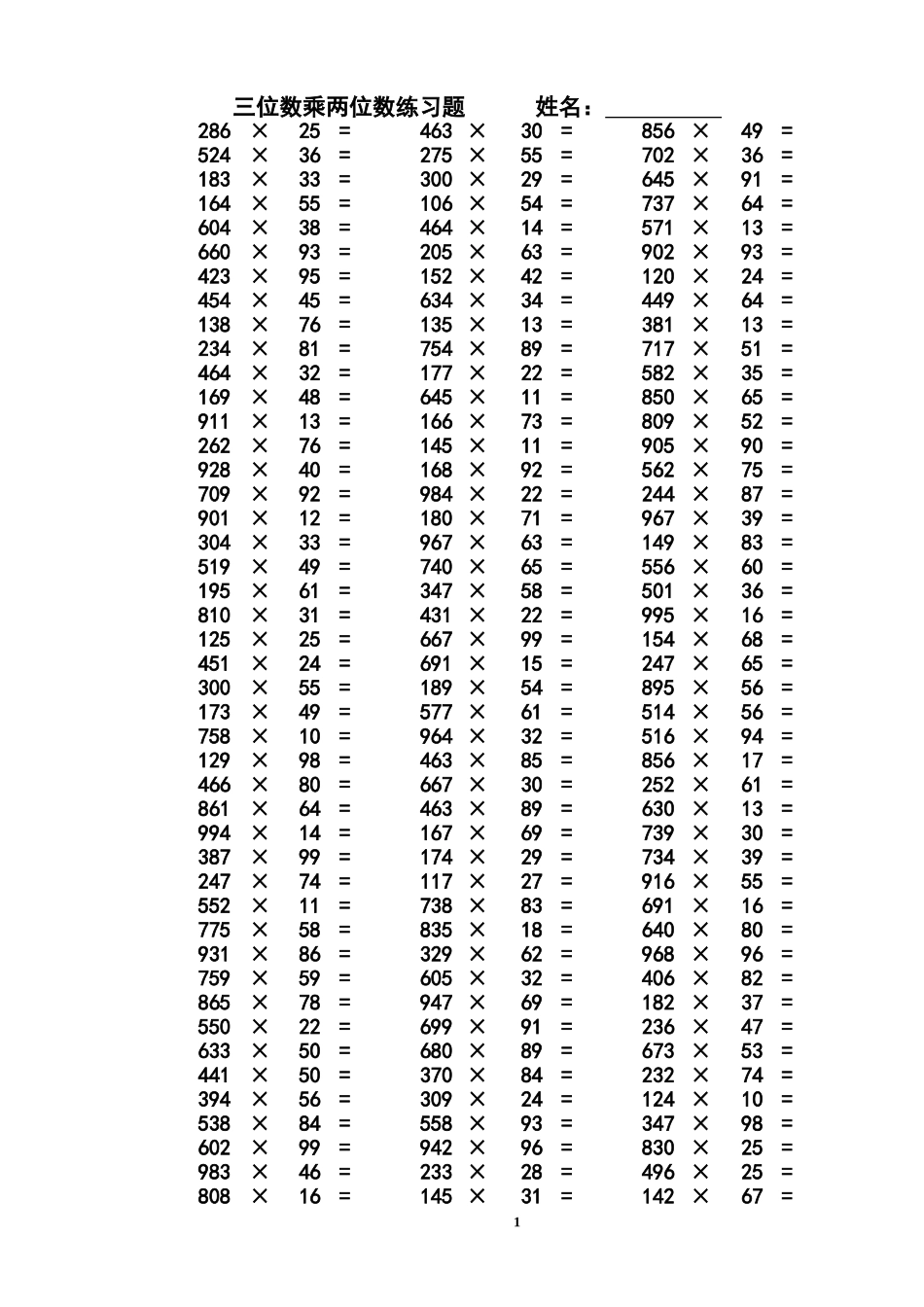 三位数乘两位数立竖式计算练习题300道_第1页