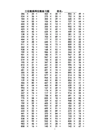 三位数乘两位数立竖式计算练习题300道
