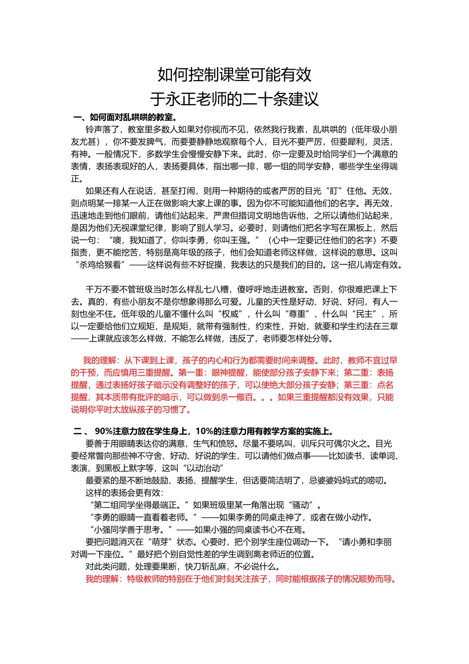 如何控制课堂可能有效_第1页