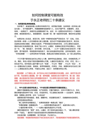 如何控制课堂可能有效