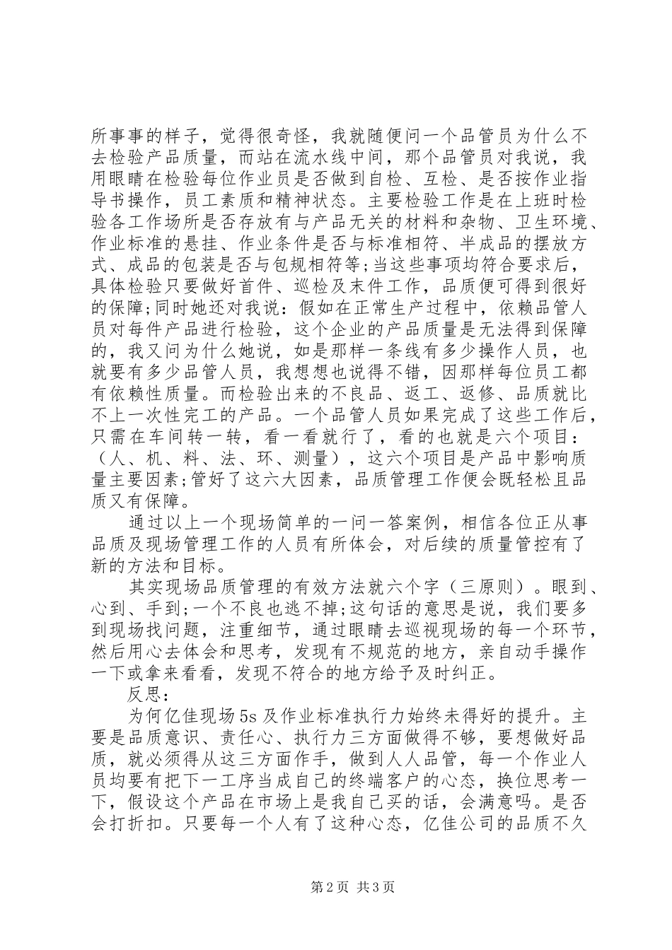 现场质量管理心得体会_第2页