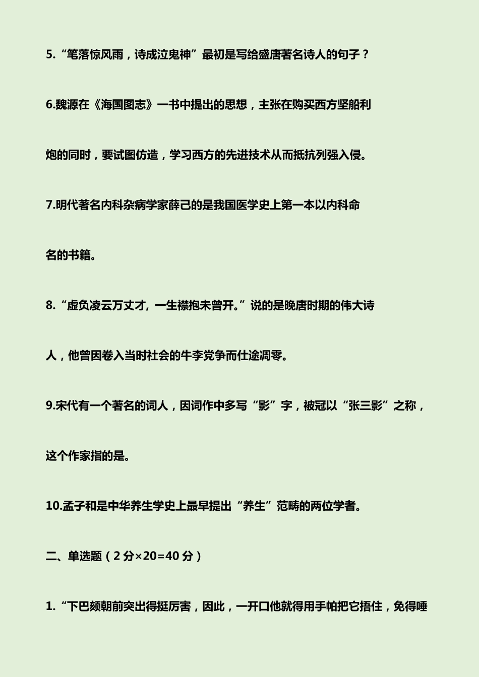 人文知识竞赛题库试题及答案 _第2页