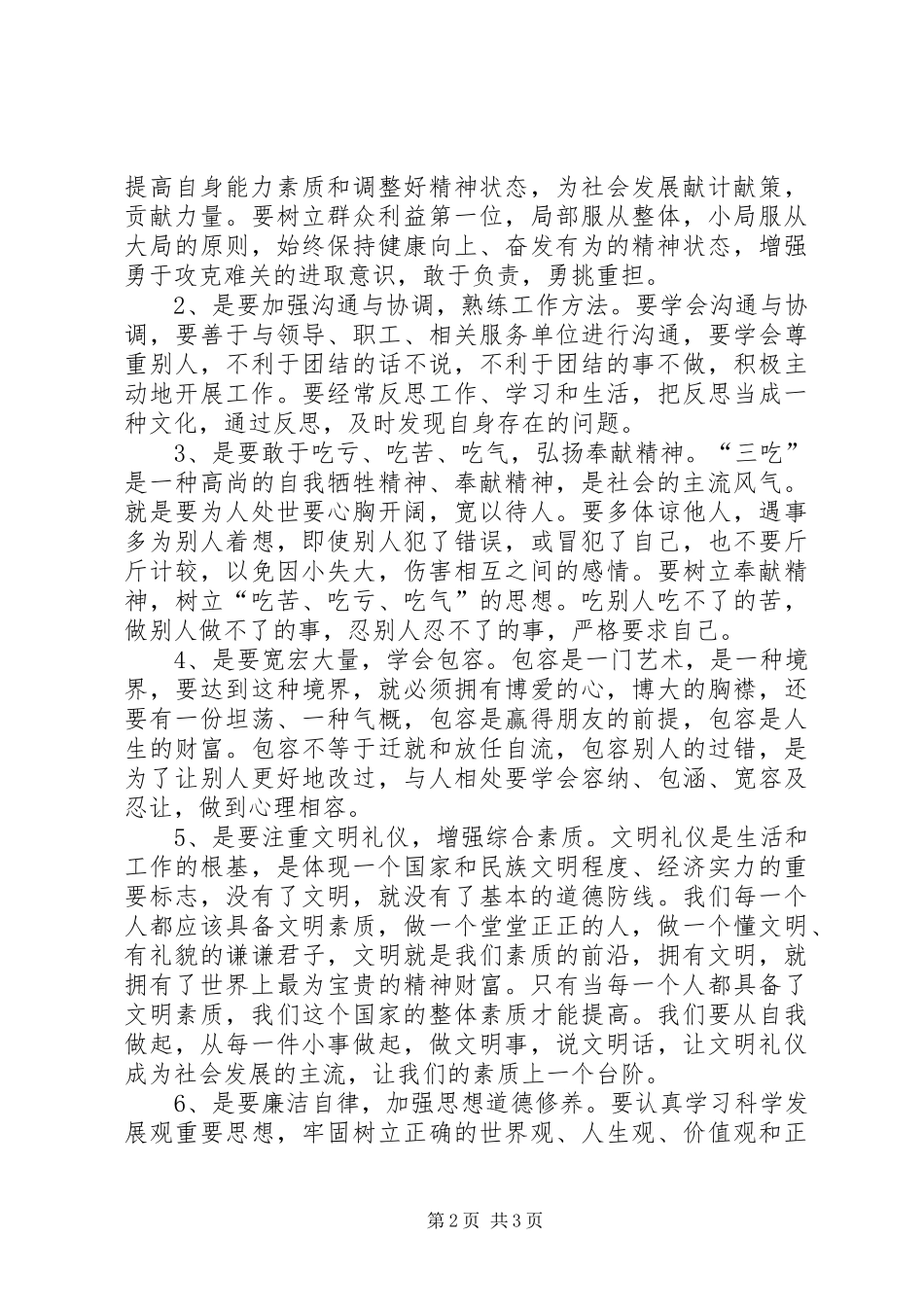 干部培训心得体会_第2页