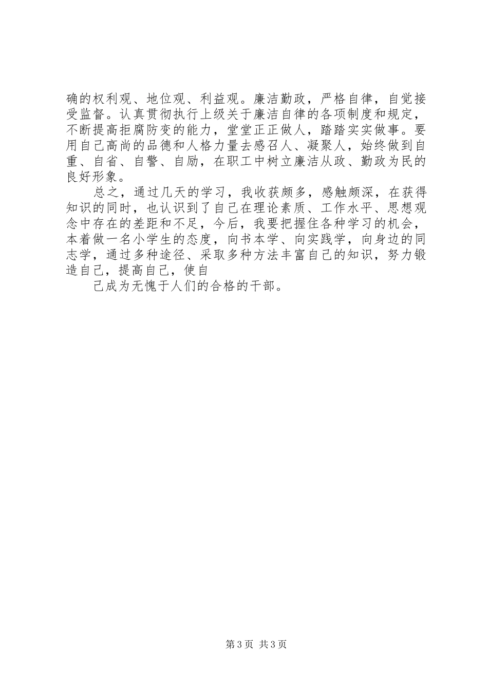 干部培训心得体会_第3页