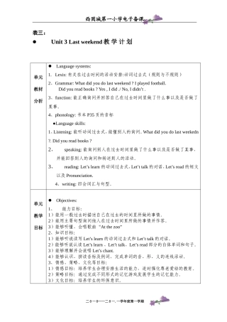 六年级英语下册第三单元刘燕