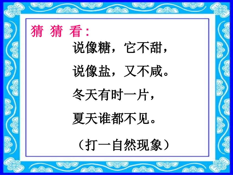 四年上册《瑞雪图》_第1页