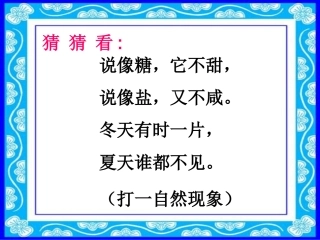 四年上册《瑞雪图》