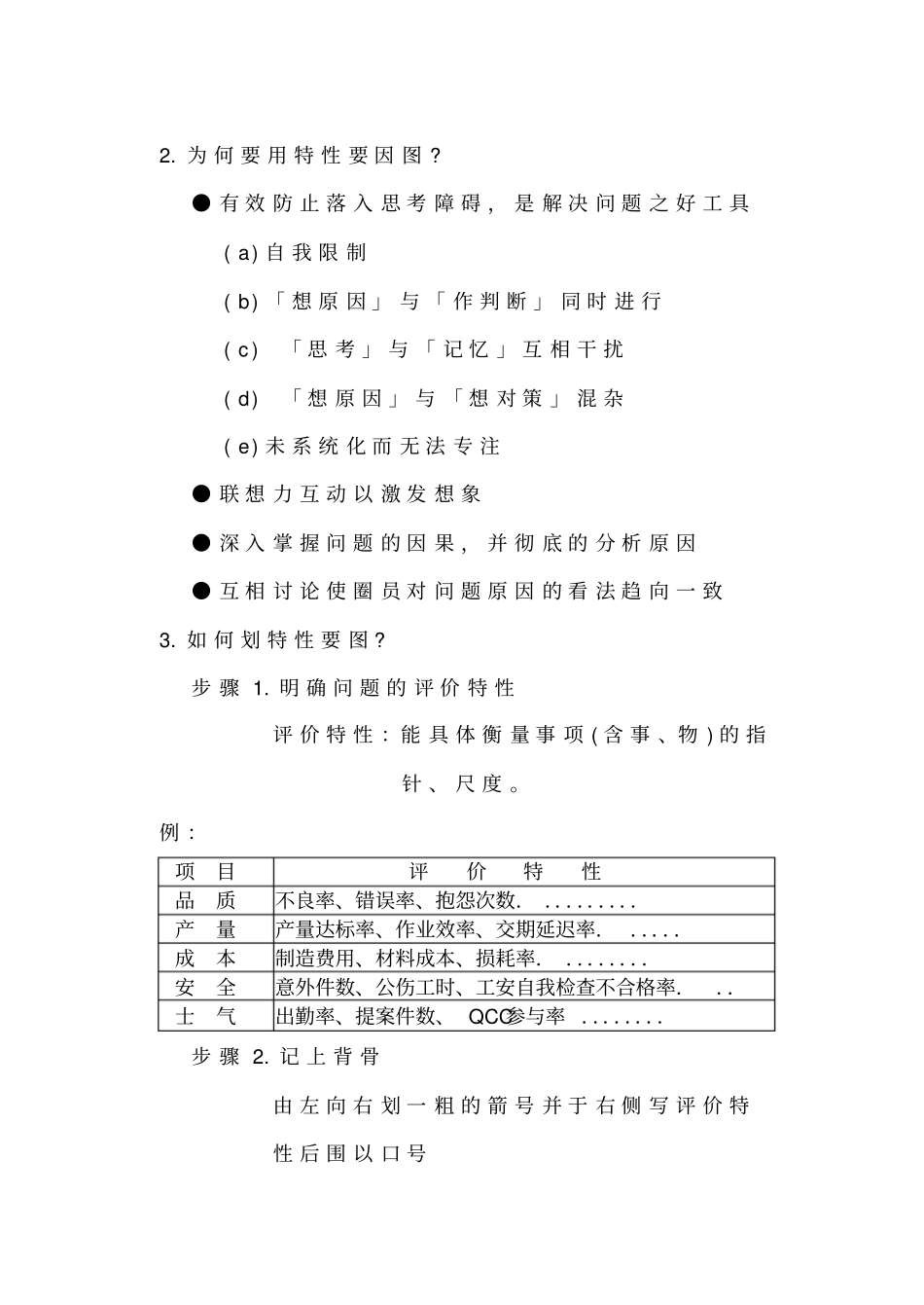 QC七大手法下_第2页
