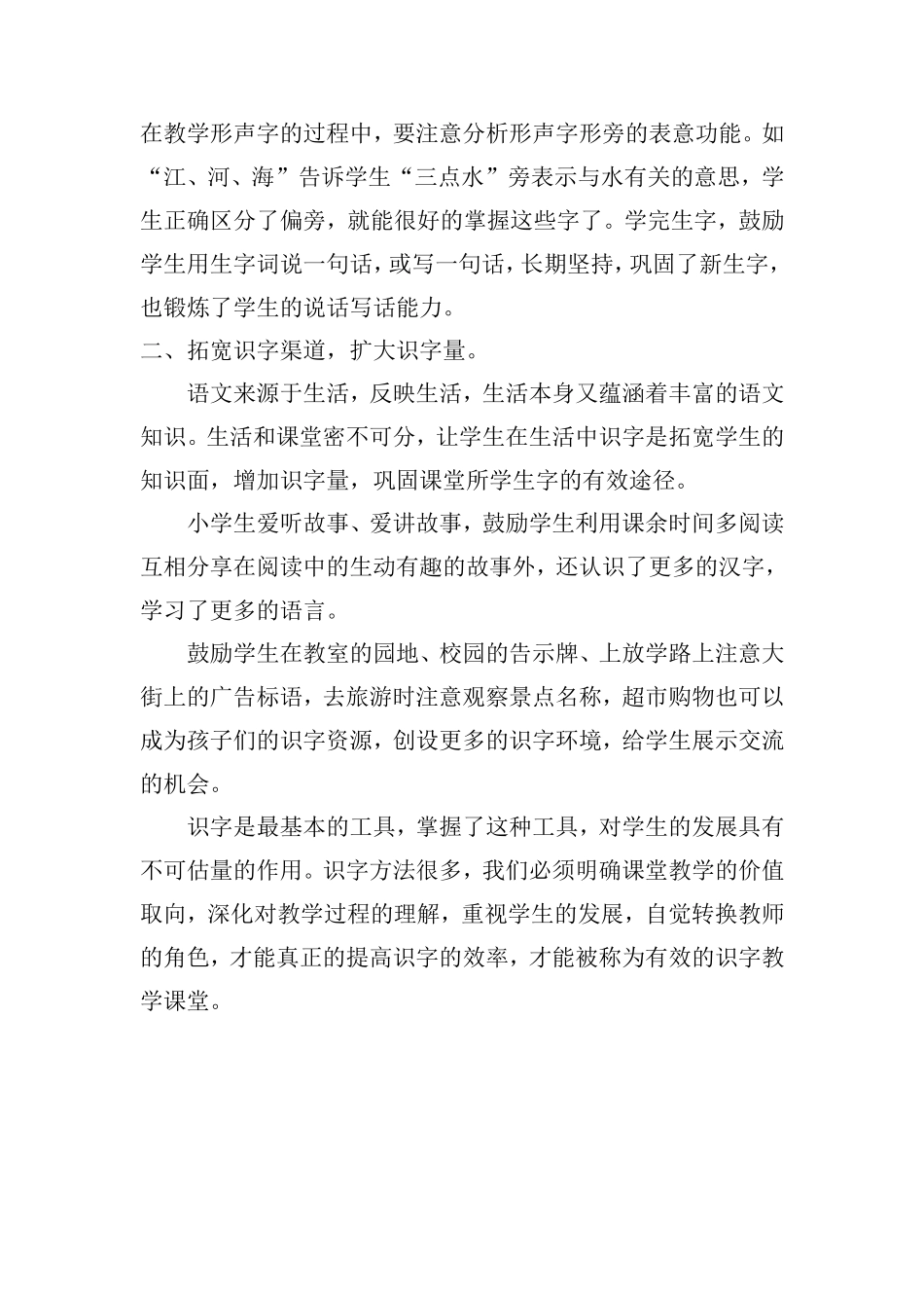 识字教学浅谈---薛惠(1)_第2页