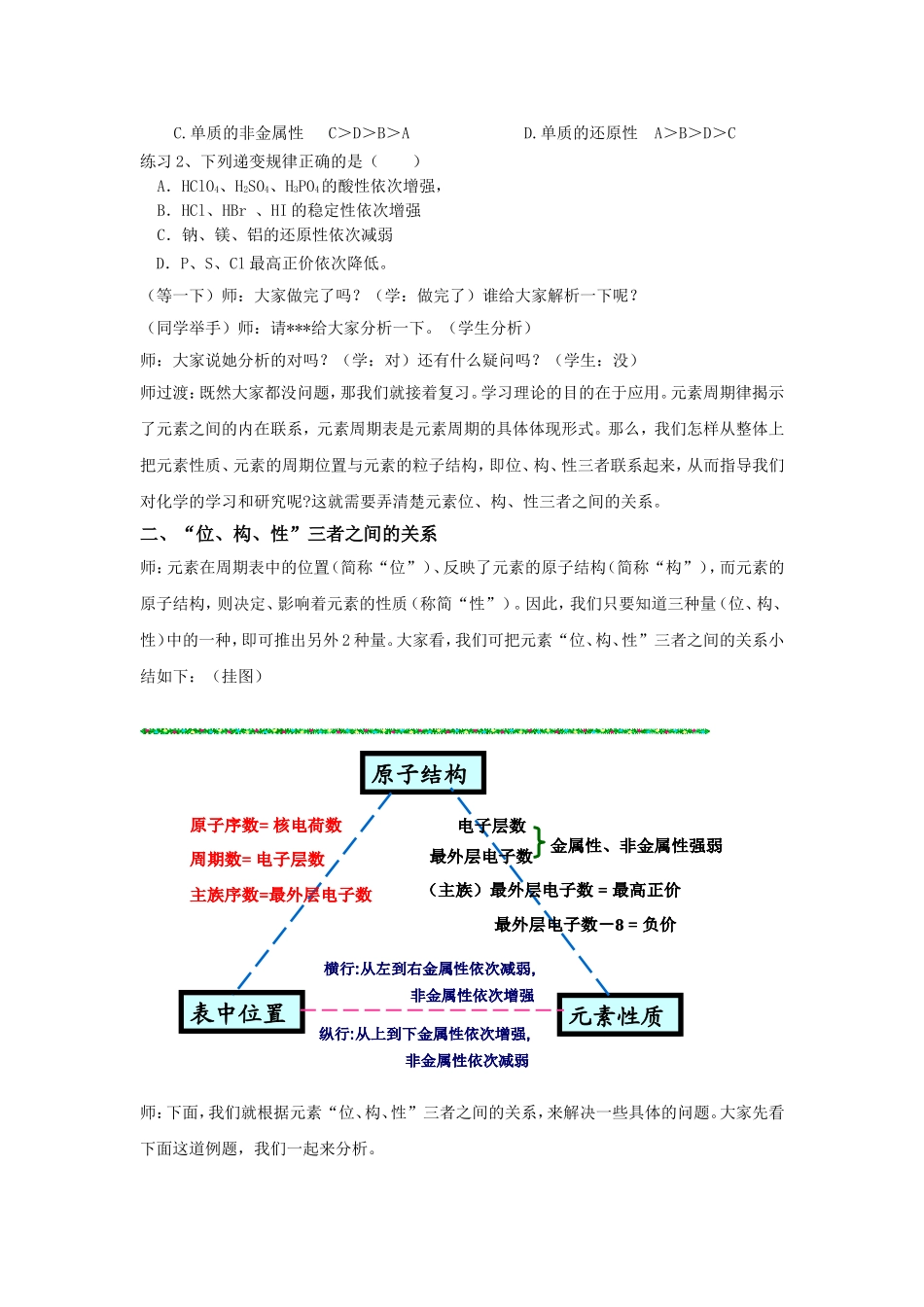 教案物质结构元素周期律_第3页