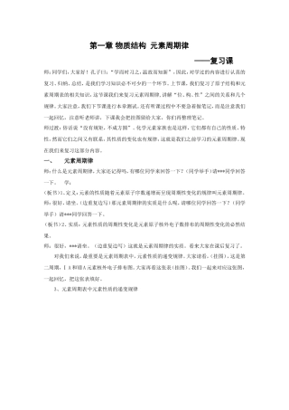 教案物质结构元素周期律