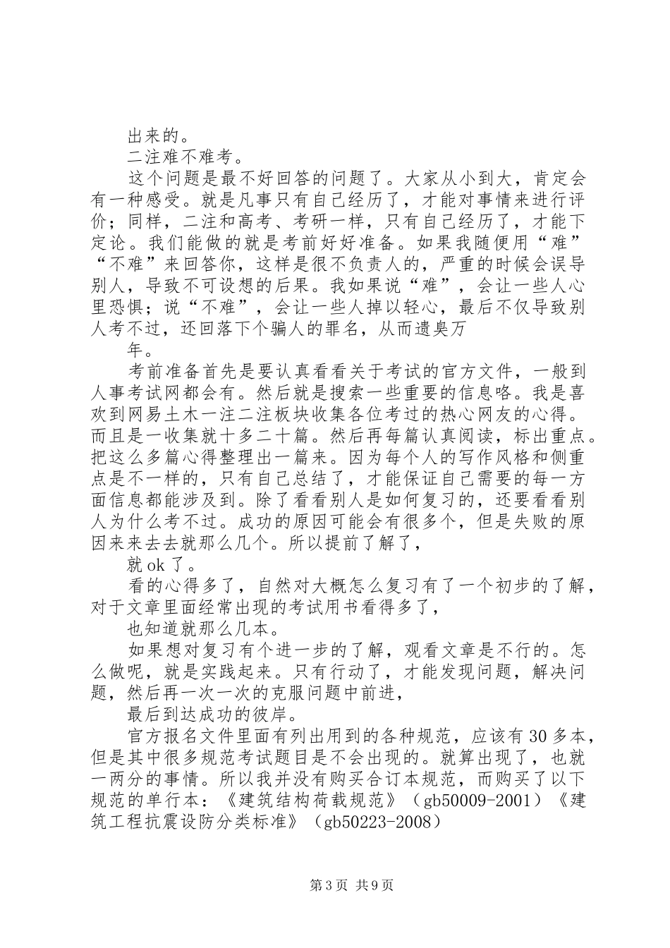 关于考二注的一些心得体会_第3页