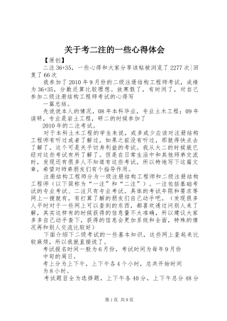 关于考二注的一些心得体会